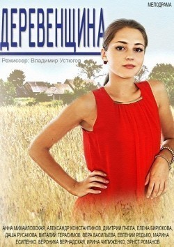 Derevenschina (mini-serial) is the best movie in Dasha Rusakova filmography.