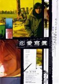 Renai shashin movie in Yukihiko Tsutsumi filmography.