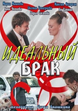 Idealnyiy brak (serial) movie in Evgeniya Dmitrieva filmography.