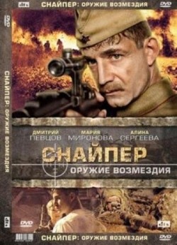 Snayper: Orujie vozmezdiya movie in Pavel Delong filmography.