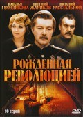 Rojdennaya revolyutsiey (serial 1974 - 1977) movie in Grigori Kokhan filmography.