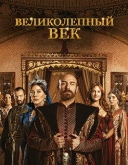 Muhtesem Yüzyil is the best movie in Serkan Altunorak filmography.