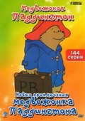 The Adventures of Paddington Bear movie in Cyril Shaps filmography.