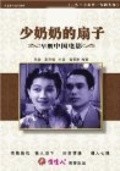 Shao nai nai de shan zi movie in Pingqian Li filmography.