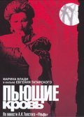 Pyuschie krov movie in Yevgeni Tatarsky filmography.