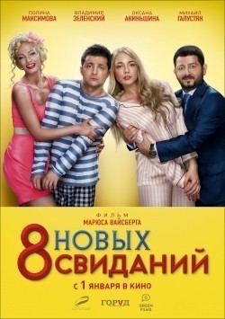 8 novyih svidaniy movie in Polina Maksimova filmography.