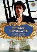 Hornblower: The Even Chance is the best movie in Dorian Healy filmography.