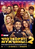 Chto tvoryat mujchinyi! 2 is the best movie in Nastya Zadorojnaya filmography.