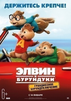 Alvin and the Chipmunks: The Road Chip movie in Walt Becker filmography.