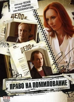 Pravo na pomilovanie (serial) movie in Elena Ksenofontova filmography.