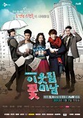 Yiutjib Ggotminam is the best movie in Kim Seul Gi filmography.
