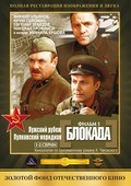 Blokada: Film 1: Lujskiy rubej, Pulkovskiy meridian movie in Yuri Solomin filmography.