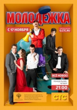 Molodejka (serial) movie in Fyodor Bondarchuk filmography.