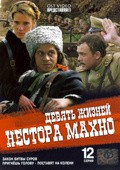Devyat jizney Nestora Mahno (serial) is the best movie in Ada Rogovtseva filmography.