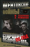Mentovskie voynyi is the best movie in Leonid Osokin filmography.