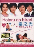 Hotaru no hikari movie in Hiroshi Yoshino filmography.