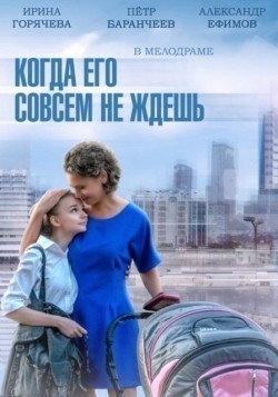 Kogda ego sovsem ne jdesh (mini-serial) movie in Alexander Efimov filmography.