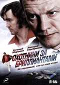 Ohotniki za brilliantami (serial) movie in Vladimir Ilyin filmography.