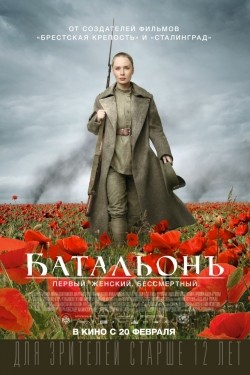 Batalony movie in Marat Basharov filmography.