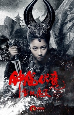 Zhong Kui fu mo: Xue yao mo ling movie in Zhao Tianyu filmography.