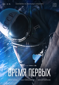 Vremya pervyih movie in Dmitriy Kiselyov filmography.