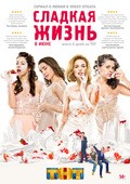 Sladkaya jizn (serial) is the best movie in Anastasiya Klyueva filmography.