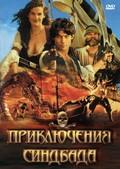 The Adventures of Sinbad is the best movie in George Buza filmography.