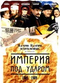 Imperiya pod udarom (serial) movie in Aleksandr Feklistov filmography.