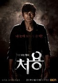Cheo Yong is the best movie in Baek Seong Hyeon filmography.