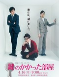 Kagi no kakatta heya is the best movie in Ryûnosuke Hashino filmography.