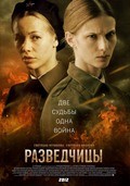 Razvedchitsyi (serial) movie in Svetlana Ustinova filmography.