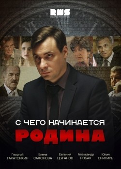 S chego nachinaetsya Rodina (serial) movie in Aleksandr Robak filmography.