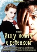 Ischu jenu s rebyonkom (mini-serial) is the best movie in Sofiya Stetsenko filmography.