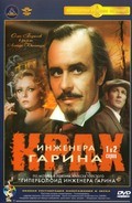 Krah injenera Garina (mini-serial) movie in Yefim Kopelyan filmography.