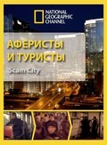 Scam City movie in Ian Bremner filmography.