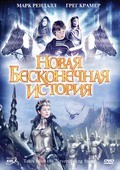 Tales from the Neverending Story movie in Adam Weissman filmography.