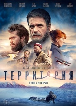 Territoriya is the best movie in Vledislav Abashin filmography.