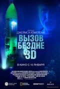 Deepsea Challenge 3D movie in John Bruno filmography.