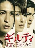 Giruti: Akuma to keiyaku shita onna movie in Hiroshi Tamaki filmography.