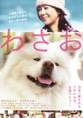 Wasao movie in Yoshinori Nishikiori filmography.