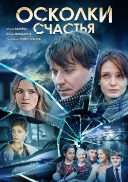 Oskolki schastya (mini-serial) is the best movie in Maksim Bryizgalin filmography.