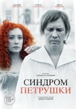 Sindrom Petrushki movie in Elena Hazanov filmography.