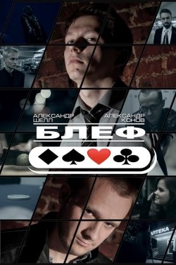 Blef is the best movie in Denis Komlev filmography.