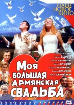 Moya bolshaya armyanskaya svadba (mini-serial) movie in Marat Basharov filmography.