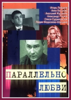 Parallelno lyubvi (serial) movie in Vyacheslav Kulakov filmography.