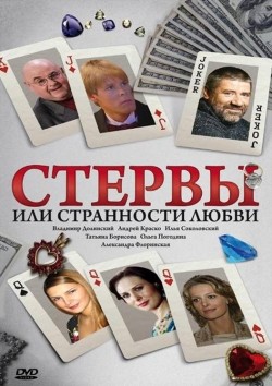 Stervyi, ili Strannosti lyubvi (serial) movie in Vladimir Fatyanov filmography.