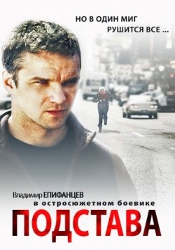 Podstava (mini-serial) is the best movie in Yana Guryanova filmography.