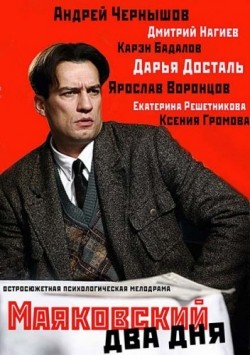 Mayakovskiy. Dva dnya (serial) movie in Dmitriy Averin filmography.