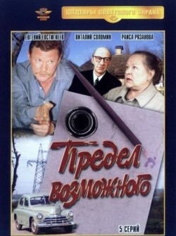 Predel vozmojnogo (mini-serial) movie in Vladimir Zemlyanikin filmography.