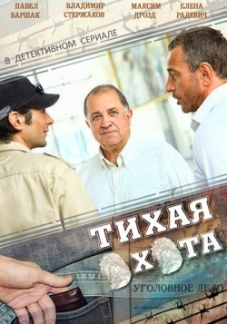 Tihaya ohota (serial) movie in Pavel Barshak filmography.